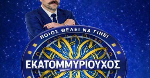 Γιορτή Συστήματος 2026