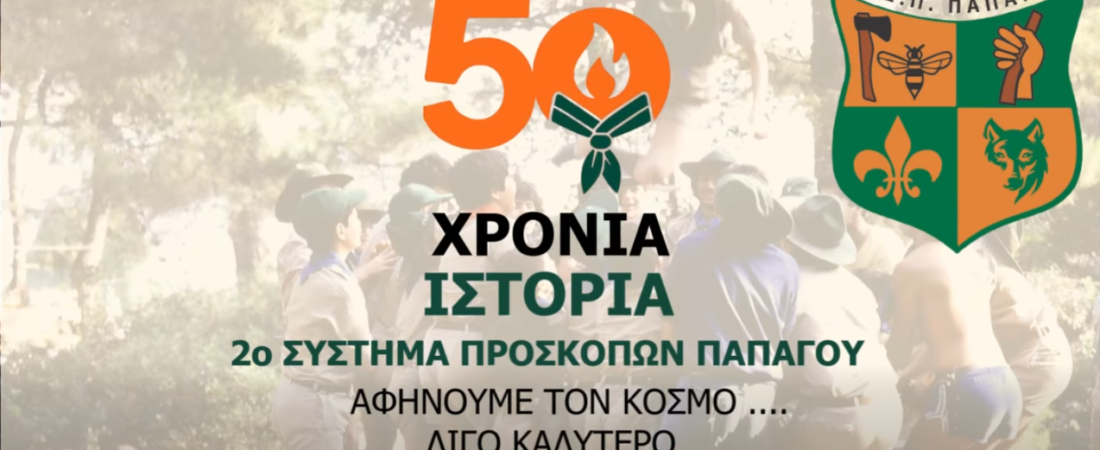 Ημέρα Σκέψης 2026